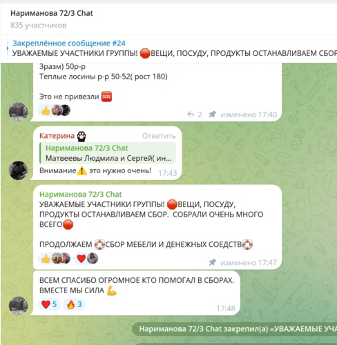 Чат по оказанию помощи жильцам обрушившегося дома. Скриншот "Кавказского узла" Telegram-чата "Нариманова 72/3 Chat".
